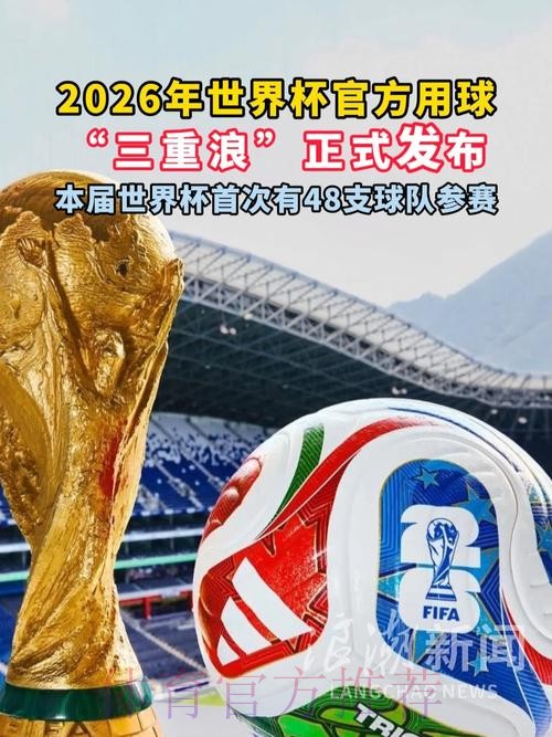 2026世界杯免费观看今日 2026世界杯免费观看今日