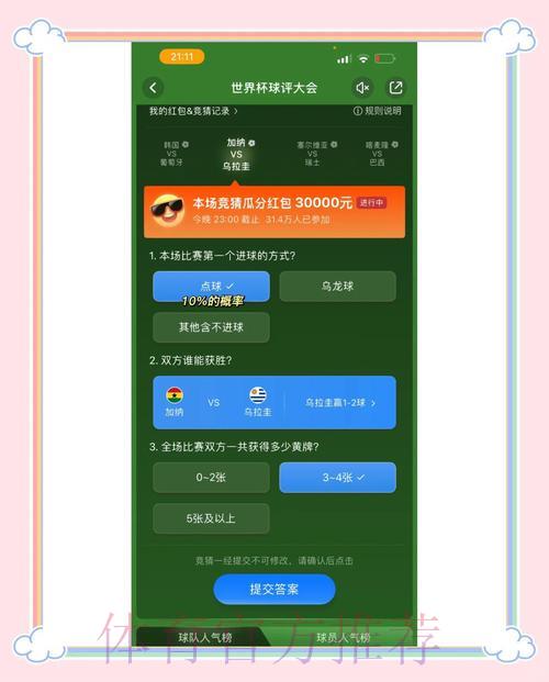 如何挑选安全可信的世界杯竞猜平台