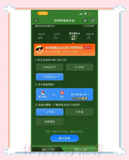 如何挑选安全可信的世界杯竞猜平台