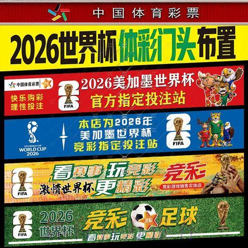2026世界杯网络投注完全指南 2026世界杯网络投注完全指南