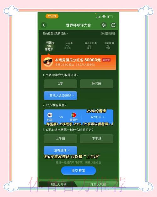 世界杯竞猜全面投注策略详解