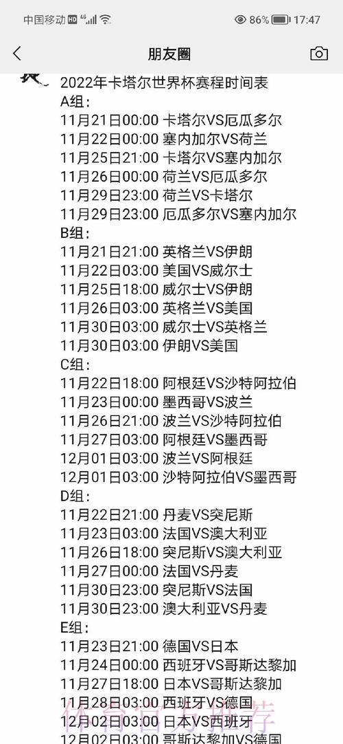 世界杯全程赛事时间表深度解读