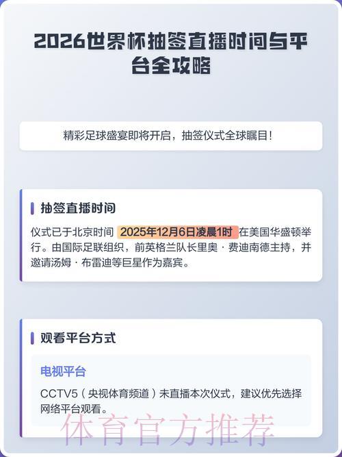2026世界杯安卓直播热门推荐