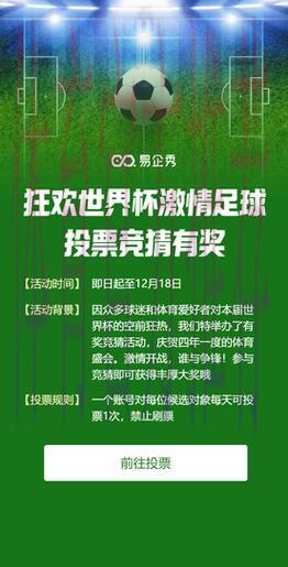 世界杯竞猜狂潮席卷社交媒体