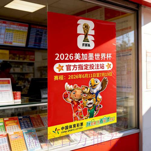 世界杯竞猜官方最新安全平台入口